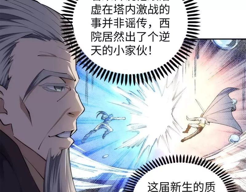 万古神帝,第85话 全力展示,第79张